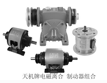 電磁離合器制動器生產廠家