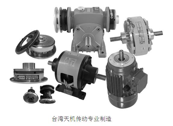 包裝機械配件離合器制動器